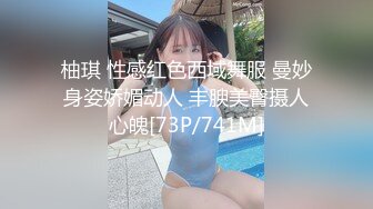 柚琪 性感红色西域舞服 曼妙身姿娇媚动人 丰腴美臀摄人心魄[73P/741M]