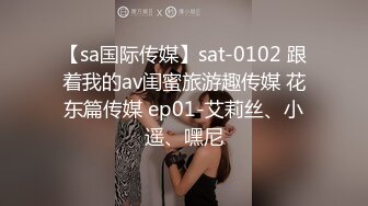 【sa国际传媒】sat-0102 跟着我的av闺蜜旅游趣传媒 花东篇传媒 ep01-艾莉丝、小遥、嘿尼