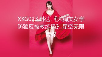 XKG013.琳达.《大胸美女学防狼反被教练操》.星空无限传媒