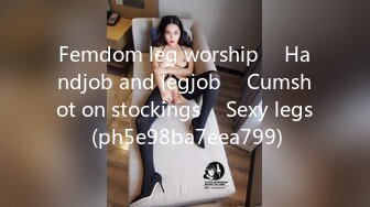 Femdom leg worship ♥ Handjob and legjob ♥ Cumshot on stockings ♥ Sexy legs (ph5e98ba7eea799)