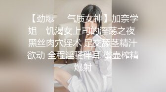 【劲爆❤️气质女神】加奈学姐✿ 饥渴女上司的淫荡之夜 黑丝肉穴淫术 足交舔茎精汁欲动 全程淫骚伴耳 蜜壶榨精爆射