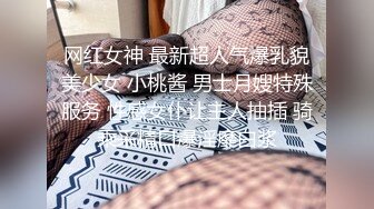 网红女神 最新超人气爆乳貌美少女 小桃酱 男士月嫂特殊服务 性感女仆让主人抽插 骑乘采精口爆淫靡白浆