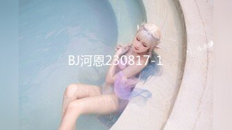 BJ河恩230817-1