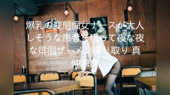 爆乳の変態痴女ナースが大人しそうな患者を狙って夜な夜な徘徊ザーメン搾り取り 真仲涼音