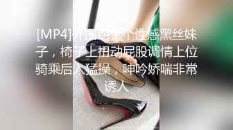 [MP4]外围约了个性感黑丝妹子，椅子上扭动屁股调情上位骑乘后入猛操，呻吟娇喘非常诱人