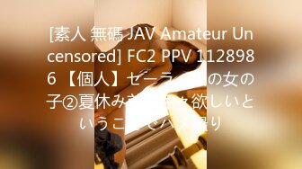 [素人 無碼 JAV Amateur Uncensored] FC2 PPV 1128986 【個人】セーラー服の女の子②夏休み前に色々欲しいということでハメ撮り