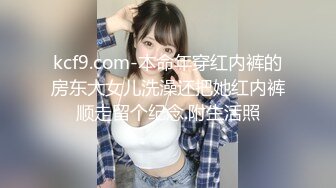 kcf9.com-本命年穿红内裤的房东大女儿洗澡还把她红内裤顺走留个纪念.附生活照