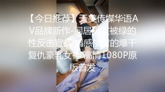 [MP4/ 344M] 极品淫娃媛媛性爱记爆裂黑丝骚货媛媛初次体验炮机 淫液喷射后和同学4P轮操大战