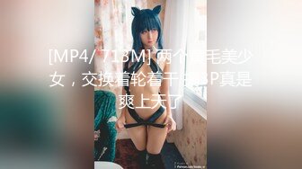 [MP4/ 713M] 两个黄毛美少女，交换着轮着干 搞3P真是爽上天了