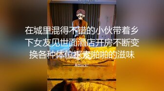 在城里混得不错的小伙带着乡下女友见世面酒店开房不断变换各种体位探索啪啪的滋味