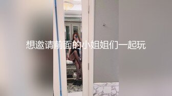 想邀请前面的小姐姐们一起玩