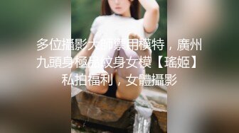 多位攝影大師禦用模特，廣州九頭身極品紋身女模【瑤姬】私拍福利，女體攝影