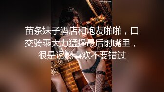 苗条妹子酒店和炮友啪啪，口交骑乘大力猛操最后射嘴里，很是诱惑喜欢不要错过