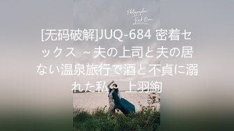 [无码破解]JUQ-684 密着セックス ～夫の上司と夫の居ない温泉旅行で酒と不貞に溺れた私～ 上羽絢