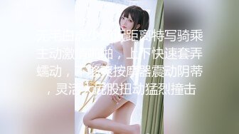 无毛白虎少妇近距离特写骑乘主动激情啪啪，上下快速套弄蠕动，不够爽按摩器震动阴蒂，灵活大屁股扭动猛烈撞击