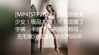 [MP4]STP28247 顶级颜值美少女！极品尤物！带着项圈丁字裤，半脱下内裤掰穴特写，无毛嫩穴极度诱惑 VIP0600