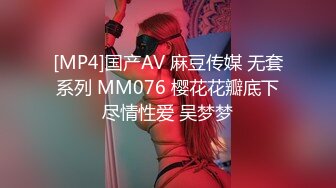 [MP4]国产AV 麻豆传媒 无套系列 MM076 樱花花瓣底下尽情性爱 吴梦梦