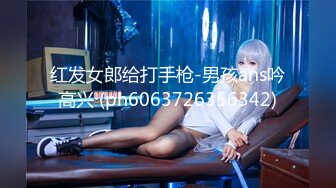 红发女郎给打手枪-男孩ans吟高兴 (ph6063726356342)