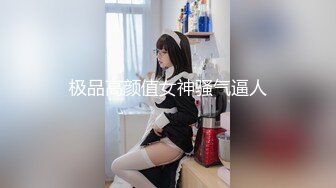 极品高颜值女神骚气逼人