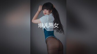 爆乳熟女