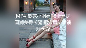 [MP4]良家小姐姐 换上丝袜 圆润美臀长腿 抠穴眉头紧锁好享受