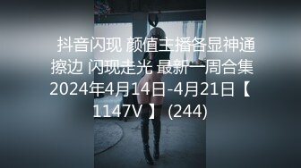 ⭐抖音闪现 颜值主播各显神通 擦边 闪现走光 最新一周合集2024年4月14日-4月21日【1147V 】 (244)