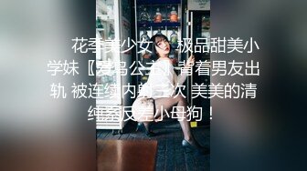 ❤️花季美少女❤️极品甜美小学妹〖爱鸟公主〗背着男友出轨 被连续内射三次 美美的清纯系反差小母狗！