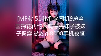 [MP4/ 514M] 老司机9总全国探花再约大胸漂亮妹子被妹子揭穿 被敲诈8000手机被砸