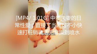 [MP4/ 1.01G] 中年夫妻的日常性爱，直接了当屌可不小快速打桩销魂活无套操到喷水