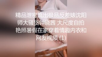 精品泄密流出极品反差婊沈阳师大骚货钟晓茜 大尺度自拍艳照暑假在家穿着情趣内衣和网友视频 (1)