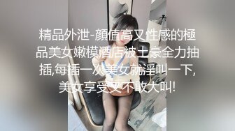 精品外泄-顔值高又性感的極品美女嫩模酒店被土豪全力抽插,每插一次美女就淫叫一下,美女享受又不敢大叫!