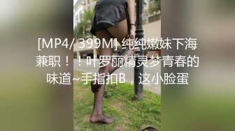 [MP4/ 399M] 纯纯嫩妹下海兼职！！叶罗丽精灵梦青春的味道~手指扣B，这小脸蛋