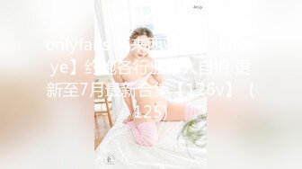 onlyfans 马来西亚炮王【noeye】约炮各行业素人自拍 更新至7月最新合集【126v】  (125)