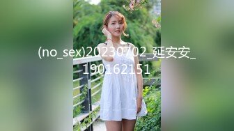 (no_sex)20230702_延安安_190162151