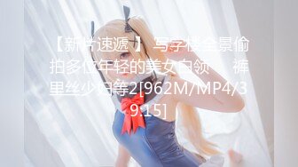 【新片速遞 】 写字楼全景偷拍多位年轻的美女白领❤️裤里丝少妇等2[962M/MP4/39:15]