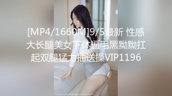 [MP4/1660M]9/5最新 性感大长腿美女下体逼毛黑黝黝扛起双腿猛力抽送操VIP1196