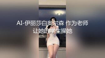 AI-伊丽莎白奥尔森 作为老师让她的学生操她