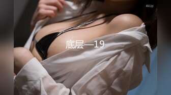 底层—19