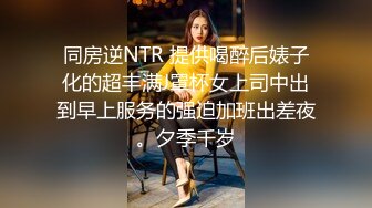 同房逆NTR 提供喝醉后婊子化的超丰满J罩杯女上司中出到早上服务的强迫加班出差夜。夕季千岁