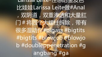 Larissa Leite-性感的金发芭比娃娃Larissa Leite做#Anal，双阴道，双重渗透和大量肛门＃将四个大螺柱拆除，带有很多湿动作#bigass #bigtits #bigtits #blowjob #blowjob #doubleppenetration #gangbang #ga