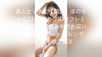 素人女子大生【限定】ほのちゃん22歳 激カワJDセフレと冬休みに雪景色の中でお买い物&お泊りデート ゲレンデが溶けるほどSEX