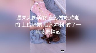 漂亮大奶美女 在沙发吃鸡啪啪 上位骑乘 后入冲刺 射了一背浓稠精液