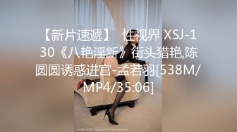 【新片速遞】  性视界 XSJ-130《八艳淫新》街头猎艳,陈圆圆诱惑进宫-孟若羽[538M/MP4/35:06]