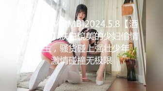 [MP4/443MB]2024.5.8【酒店偷拍】肤白貌美的少妇偷情大学生，骚货碰上强壮少年，激情碰撞无极限