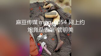 麻豆传媒 mpg-0054 网上约炮竟是表姐-管明美