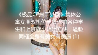 《极品CP魔手外购》集体公寓女厕双机位全景偸拍各种学生和上班族小姐姐方便，逼脸同框全身有美女有美逼 (1)