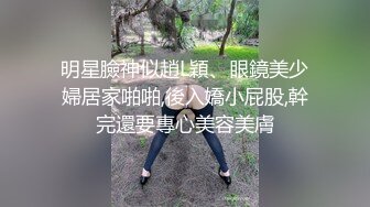 明星臉神似趙L穎、眼鏡美少婦居家啪啪,後入嬌小屁股,幹完還要專心美容美膚