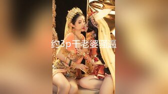 约3p干老婆骚逼