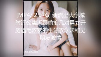 [MP4/ 2.97G] 新流出大学城附近公寓近景偷拍几对男女开房逼毛浓密的牛仔衣学妹和男朋友激情