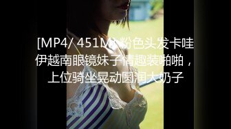 [MP4/ 451M] 粉色头发卡哇伊越南眼镜妹子情趣装啪啪，上位骑坐晃动圆润大奶子